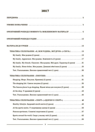 Англійська мова. 6 клас. Частина 1 ПАР003