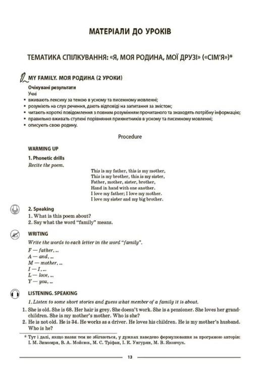 Англійська мова. 6 клас. Частина 1 ПАР003