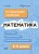 Математика. Усі означення і формули. 5-11 класи. ДУЧ001
