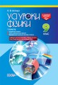 Розробки уроків. Усі уроки фізики 9 клас 1 семестр ПФУ004