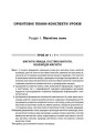 Розробки уроків. Усі уроки фізики 9 клас 1 семестр ПФУ004