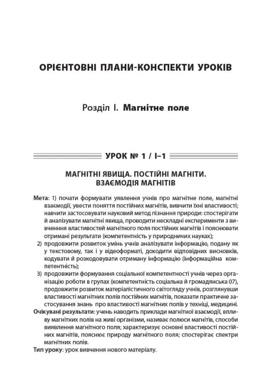 Розробки уроків. Усі уроки фізики 9 клас 1 семестр ПФУ004
