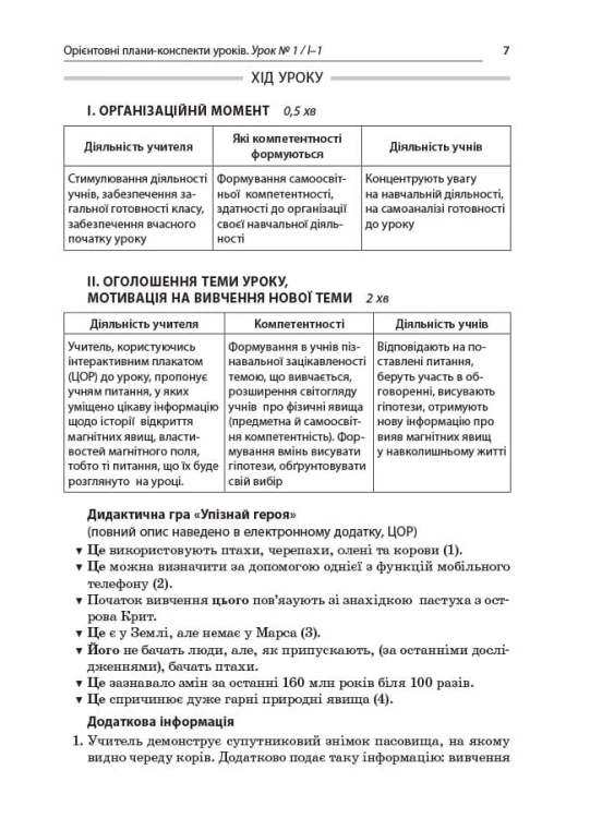 Розробки уроків. Усі уроки фізики 9 клас 1 семестр ПФУ004