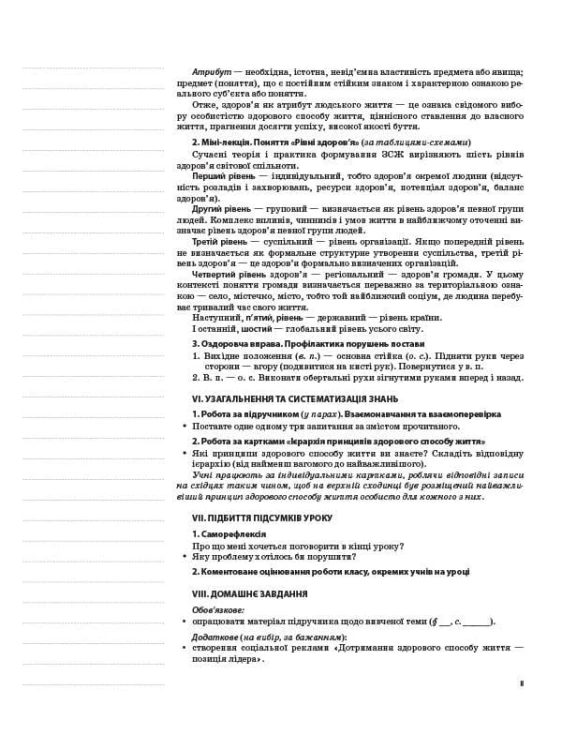 Розробки уроків. Основи здоровʼя 9 клас ПОМ007