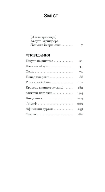 Нікуди не дінешся. Оповідання