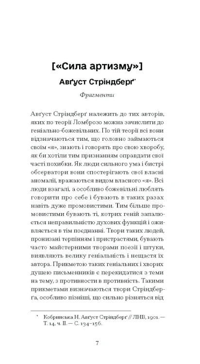 Нікуди не дінешся. Оповідання