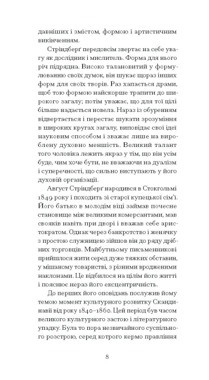 Нікуди не дінешся. Оповідання