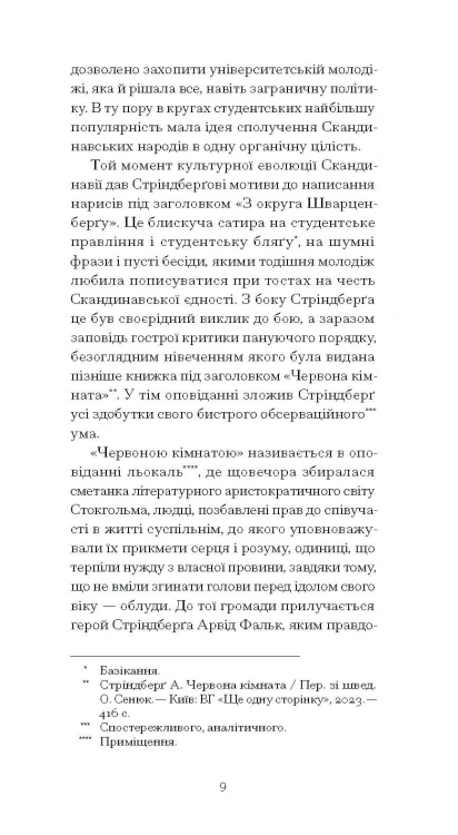 Нікуди не дінешся. Оповідання