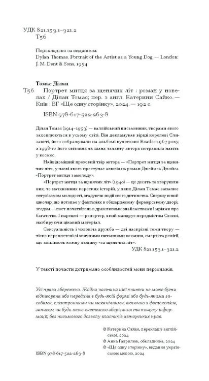 Портрет митця за щенячих літ