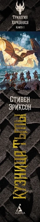 Кузница Тьмы 2.webp