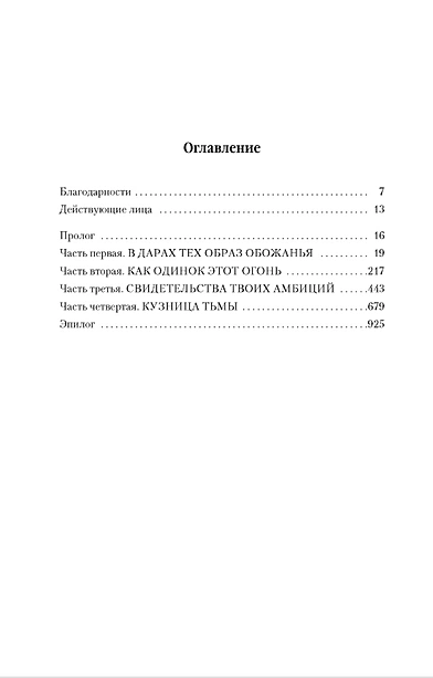 Кузница Тьмы 4.webp