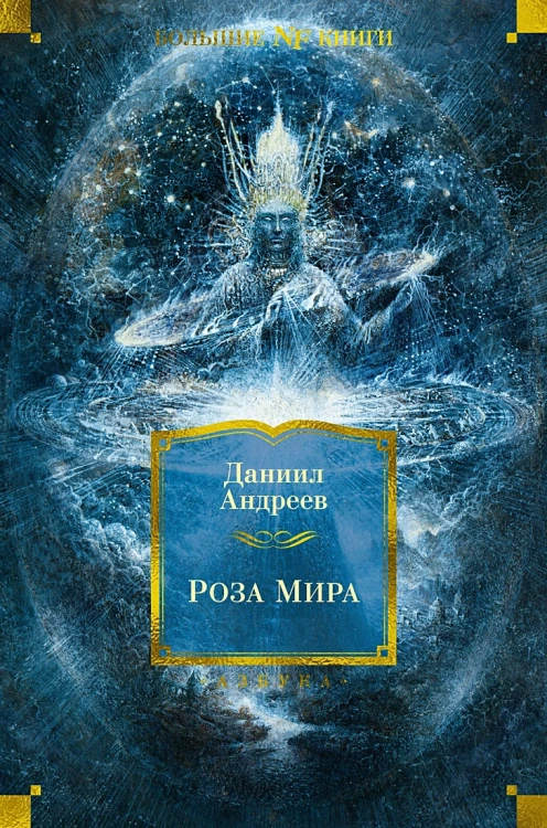 Роза Мира .webp