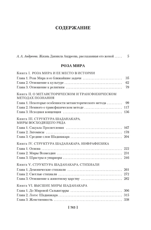 Роза Мира 3.webp