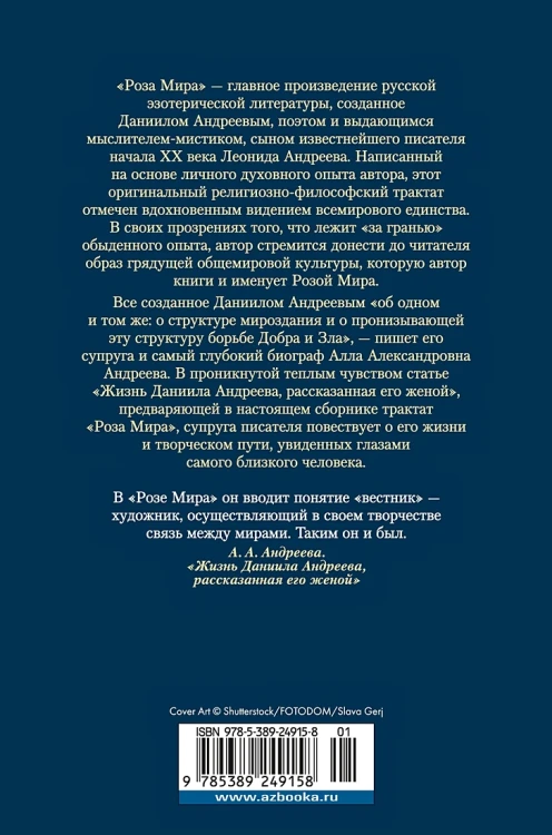 Роза Мира 4.webp