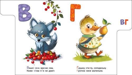Смачна абетка