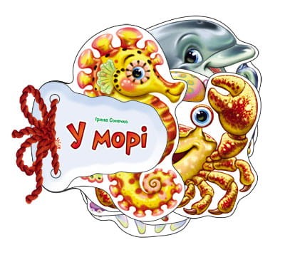У морі