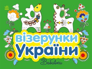 Забавки