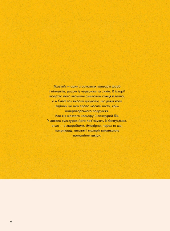 Кольори історії