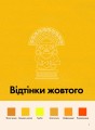 Кольори історії