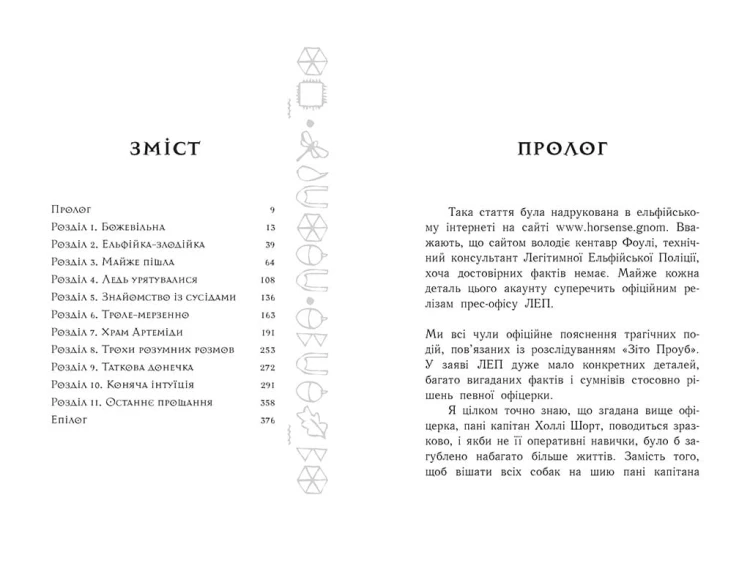 Артеміс Фаул. Зрада Опал. Книга 4