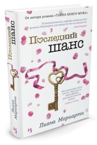 Ostatnia szansa (po rosyjsku)