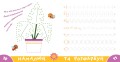 Прописи-тренажер. Рослини