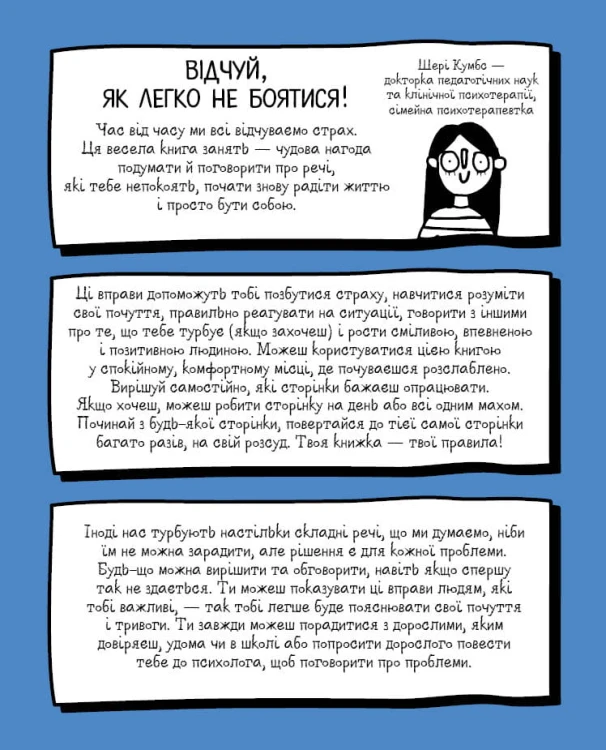 Не бійся!