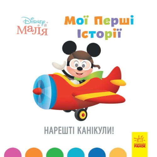 Нарешті канікули!