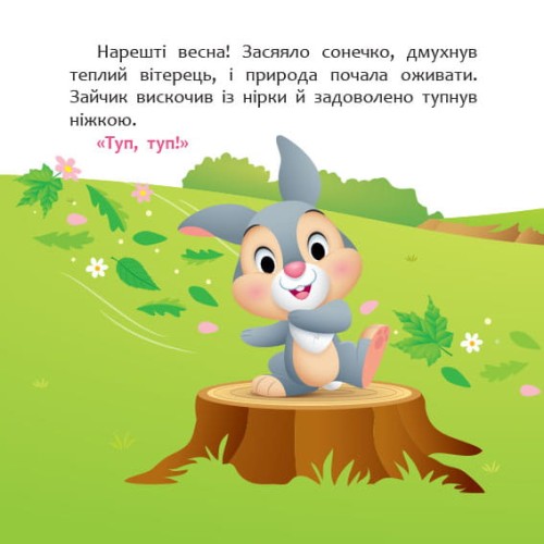 А ти любиш природу?