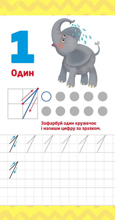 Книжка у кишеню. Учимо цифри