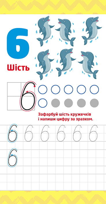 Книжка у кишеню. Учимо цифри