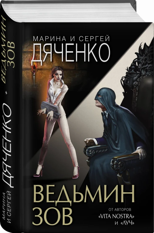 Ведьмин зов
