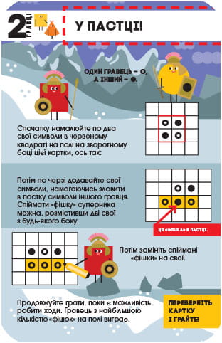 Ігри для кмітливих