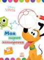 Плуто.