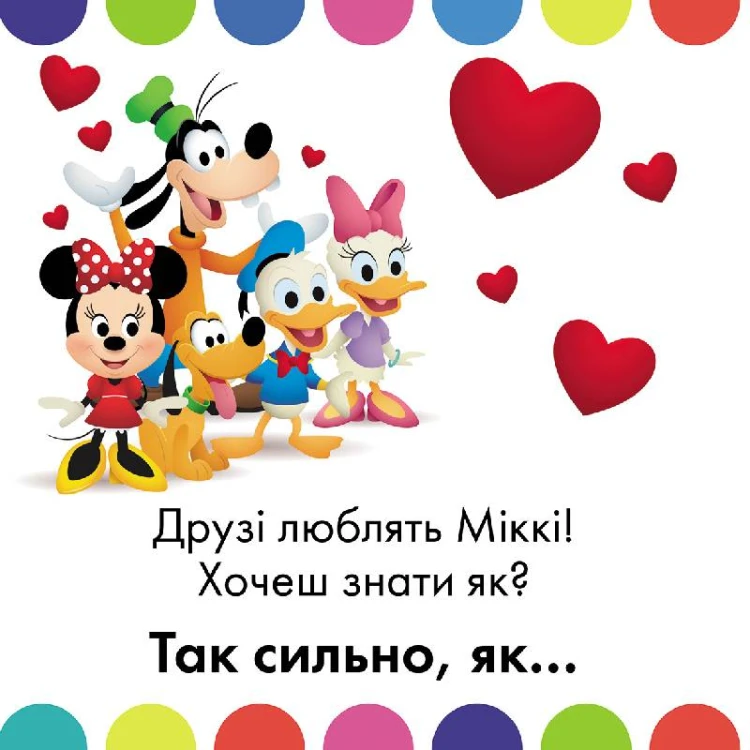 Disney Baby. Я так тебе люблю!