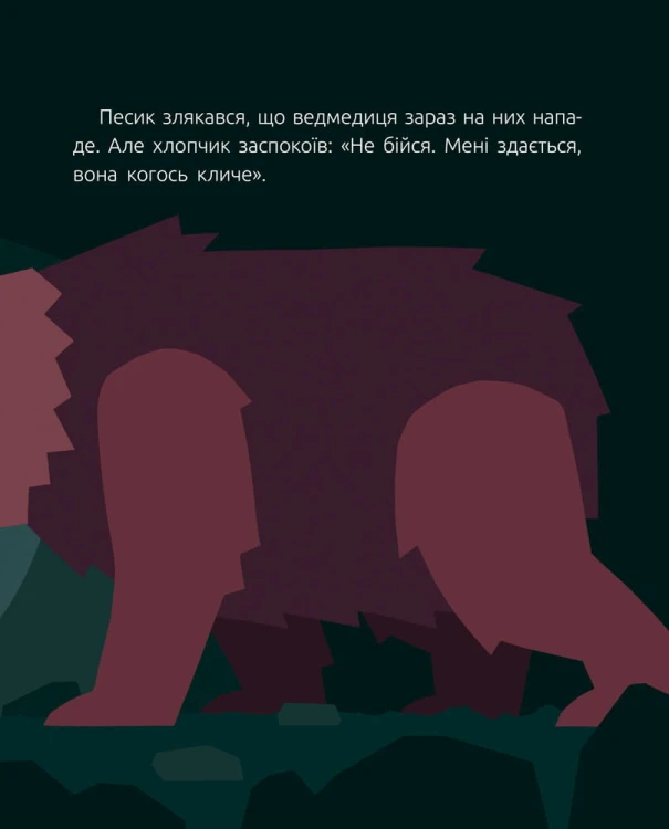 Велике серце