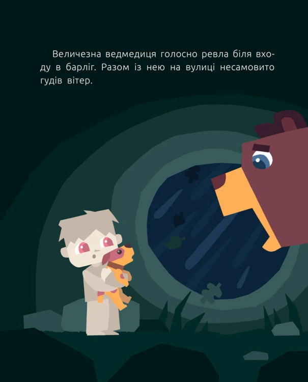Велике серце