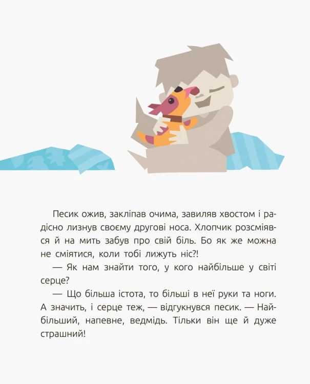 Велике серце