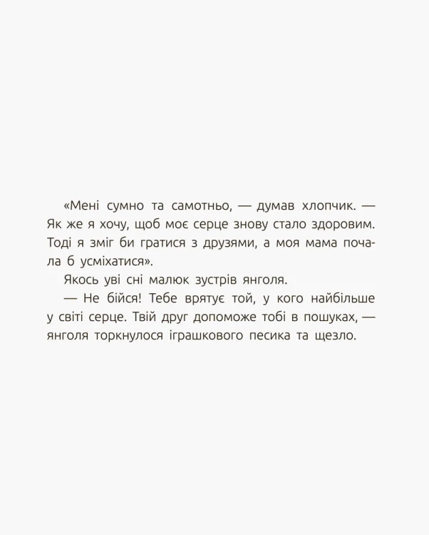 Велике серце