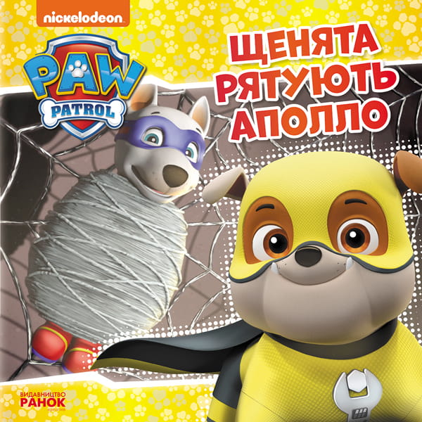 Щенячий Патруль. Щенята рятують Аполло.