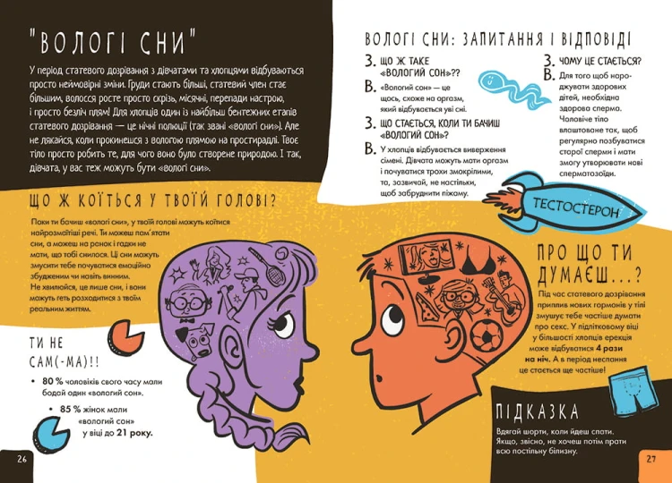 Про це в цифрах. Цікаво про секс і дорослішання