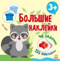 Наклей енота