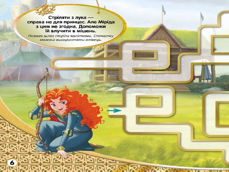 Лабіринти. Казкові історії (Принцеси, Disney)