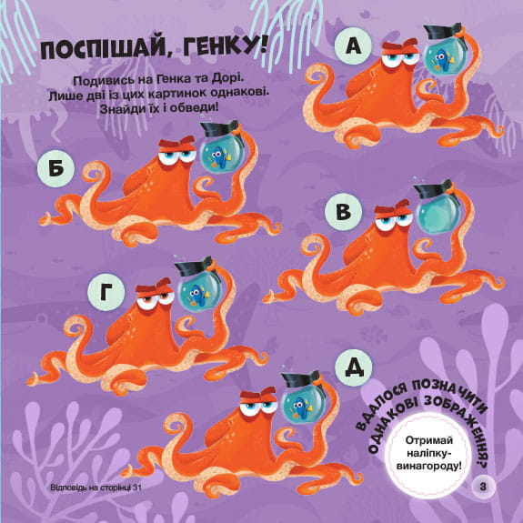 Фантастична пригода (У пошуках Дорі)