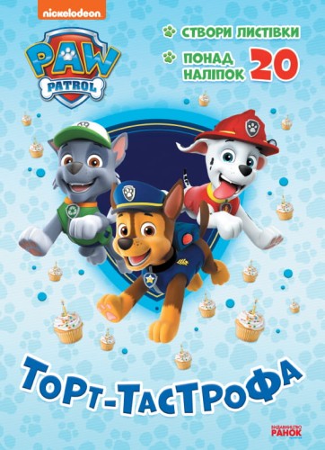 ЩП. Торт-тастрофа