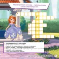 Кросворди. Софія Прекрасна (Disney)