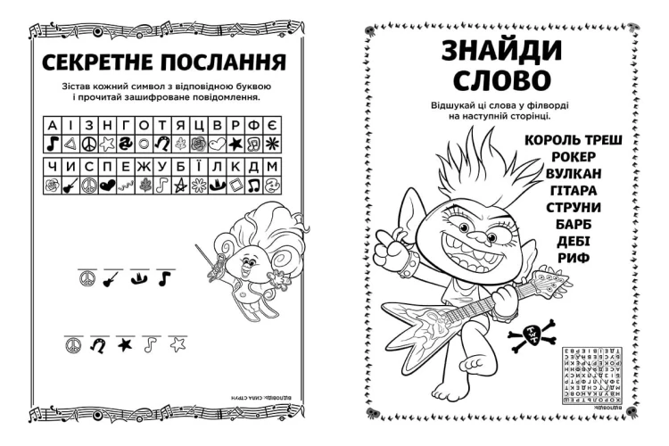 Тролі 2. Риф.