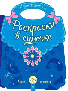 Красивости