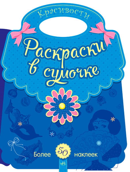 Красивости