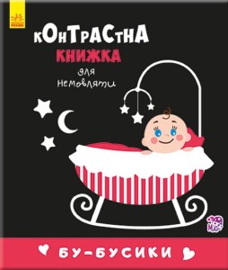 Бу-бусики